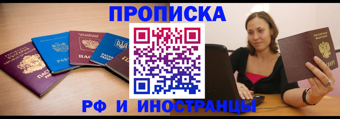 прописка ребенка в Балабаново