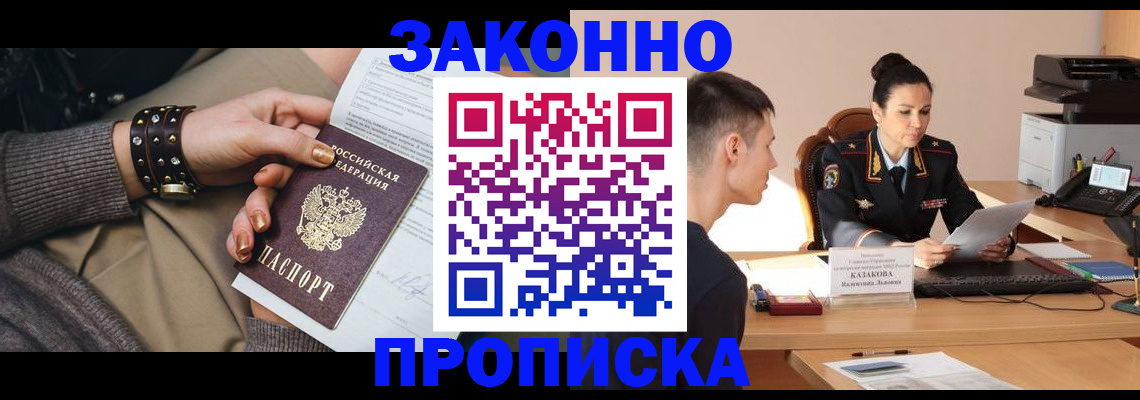 где прописаться в Балабаново